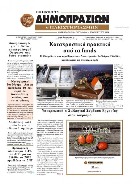 Δημοπρασιών