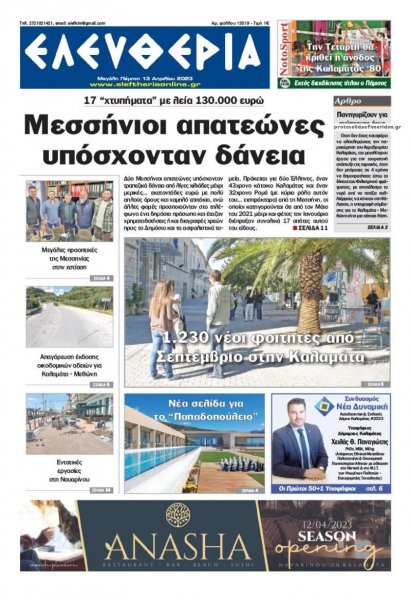 Ελευθερία Καλαμάτας
