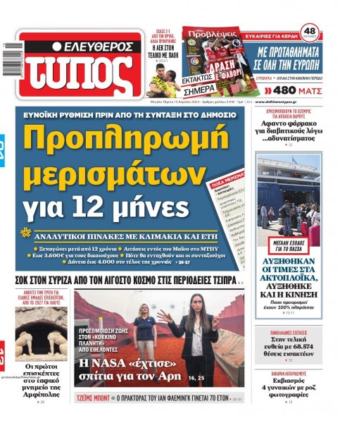 Ελεύθερος Τύπος