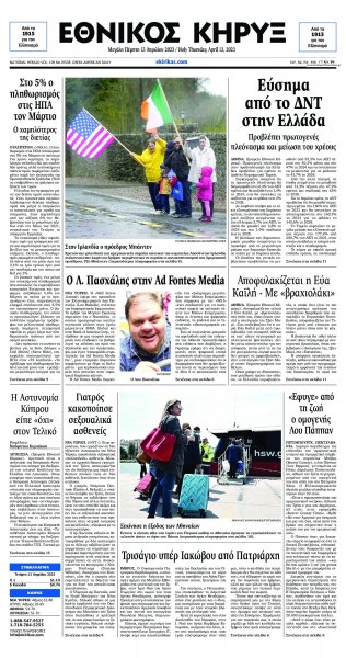 Εθνικός Κήρυξ