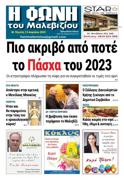 Η Φωνή του Μαλεβιζίου