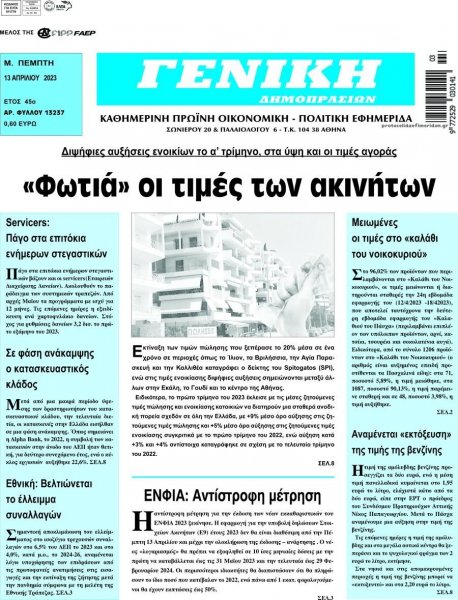 Γενική Δημοπρασιών