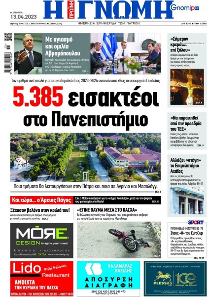 Γνώμη της Πάτρας