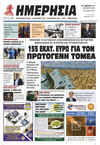 Ημερήσια Ημαθείας