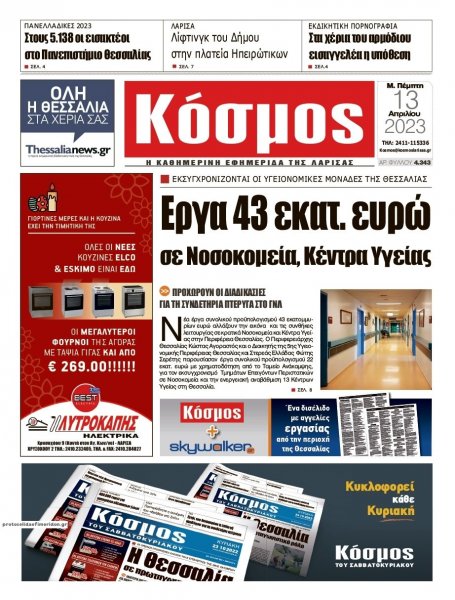 Κόσμος