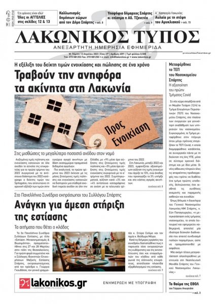 Λακωνικός Τύπος