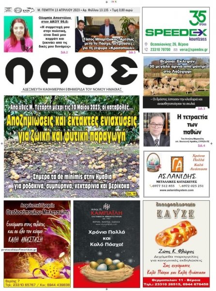 Λαός Βέροιας