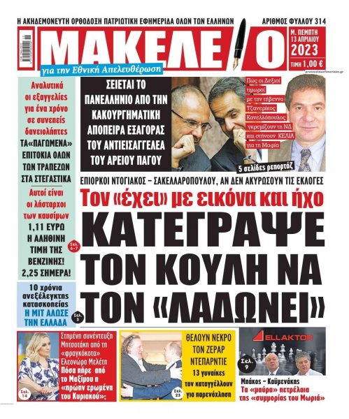 Μακελειό