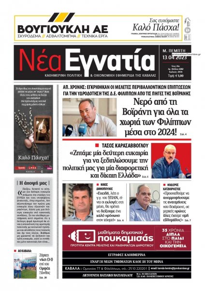 Νέα Εγνατία