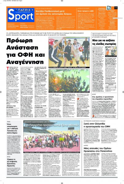 Πατρίς Σπορ