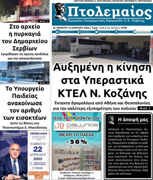 Πτολεμαίος