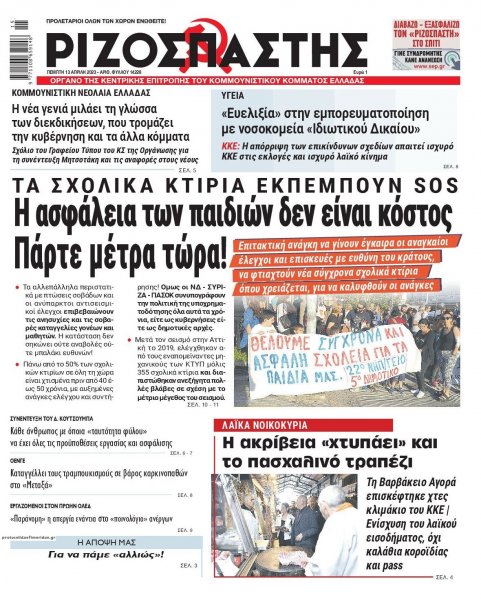 Ριζοσπάστης