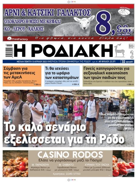 Ροδιακή
