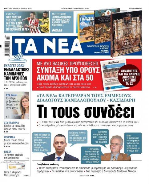 Τα Νέα