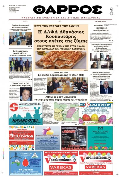 Θάρρος Κοζάνης