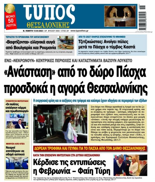 Τύπος Θεσσαλονίκης