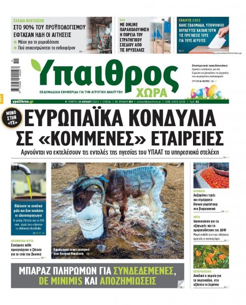 Ύπαιθρος Χώρα