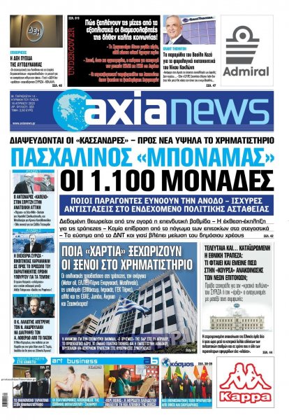Αξία News