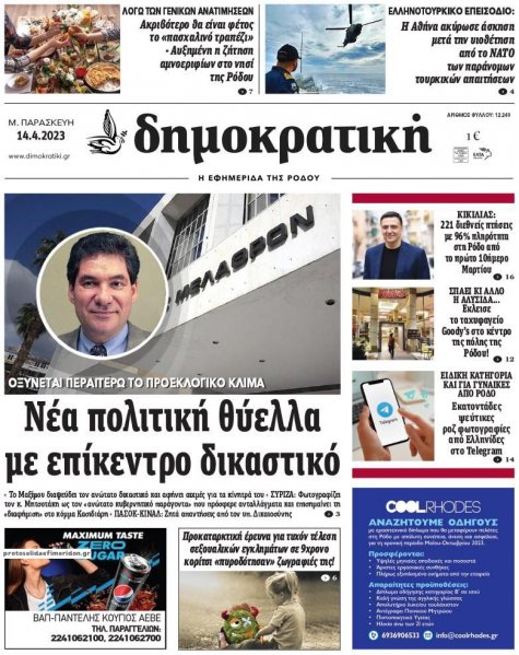 Δημοκρατική