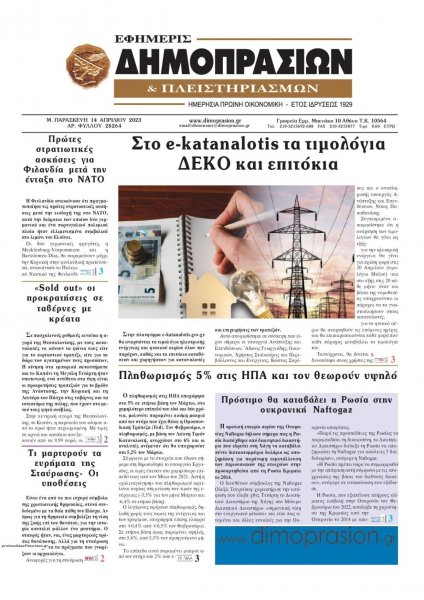 Δημοπρασιών