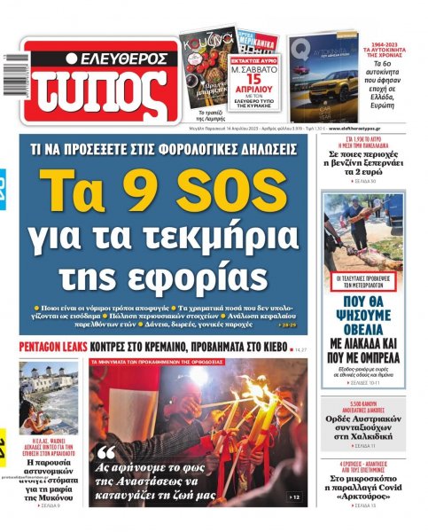 Ελεύθερος Τύπος