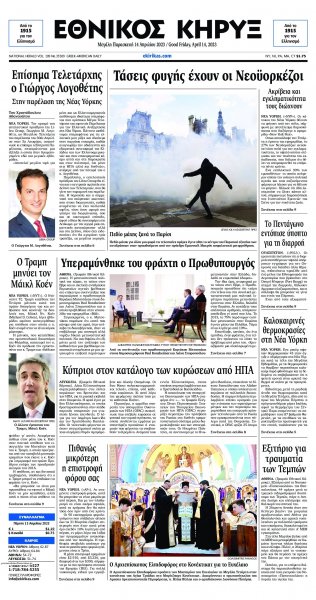 Εθνικός Κήρυξ