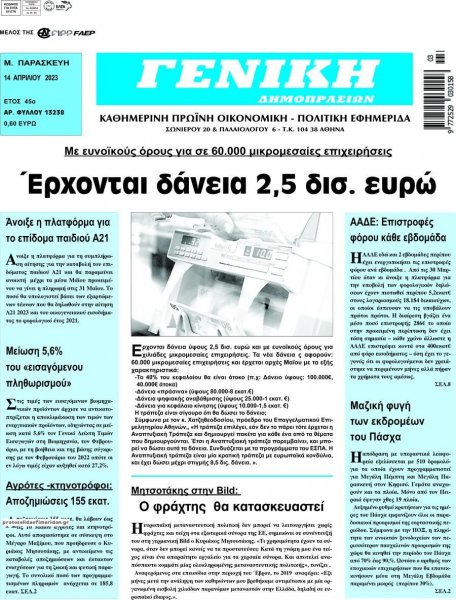 Γενική Δημοπρασιών