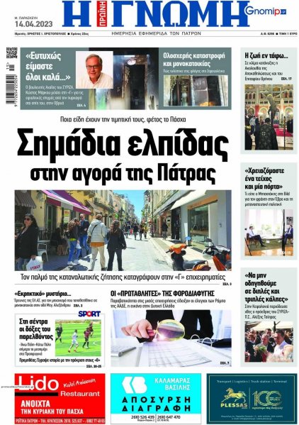 Γνώμη της Πάτρας