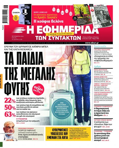 Των συντακτών