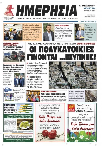 Ημερήσια Ημαθείας