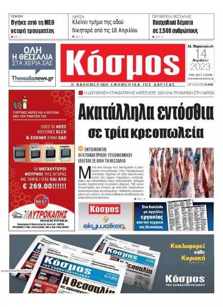 Κόσμος