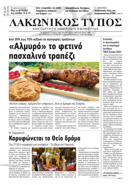 Λακωνικός Τύπος