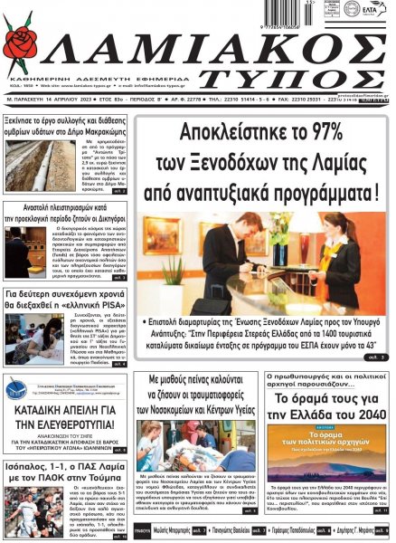 Λαμιακός Τύπος