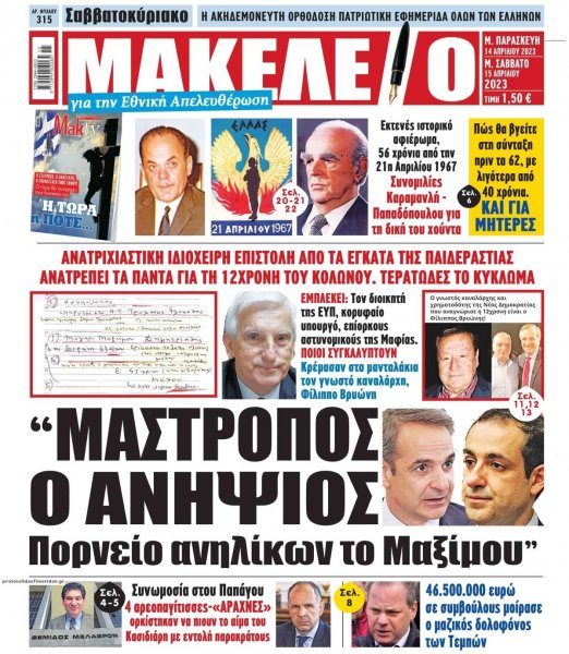 Μακελειό