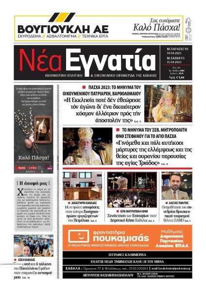 Νέα Εγνατία