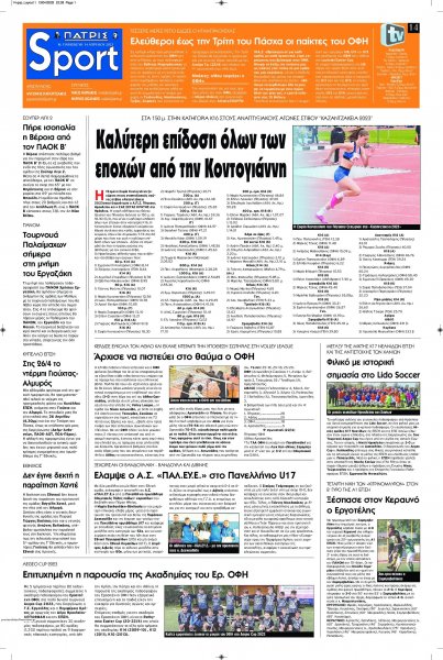 Πατρίς Σπορ