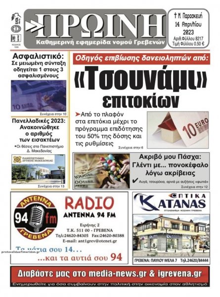 Πρωινή Γρεβενών