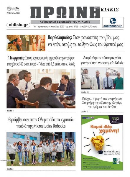 Πρωινή Κιλκίς