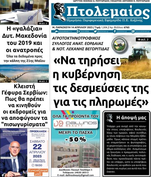 Πτολεμαίος