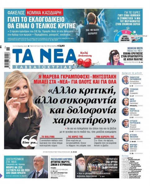 Τα Νέα