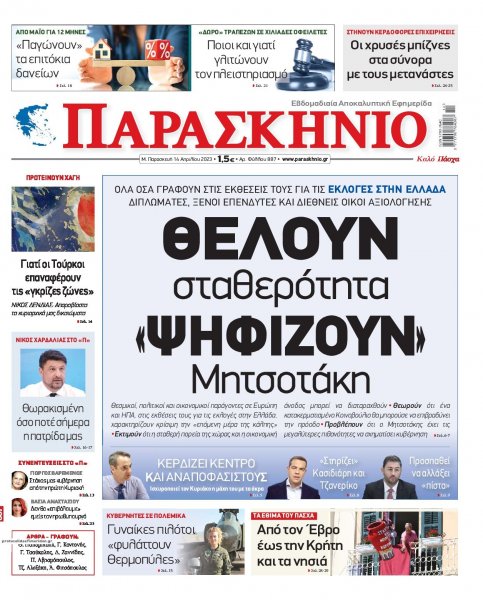 Το Παρασκήνιο