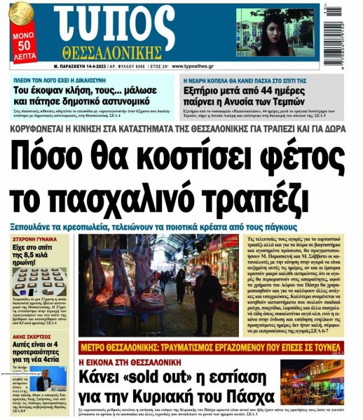 Τύπος Θεσσαλονίκης