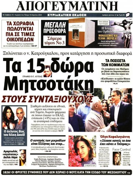 Απογευματινή