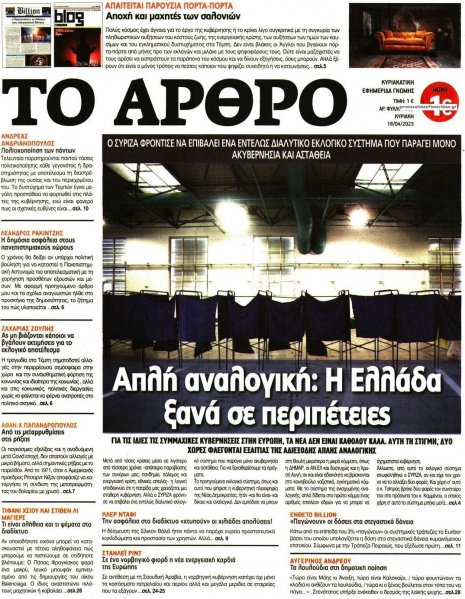 Το Άρθρο