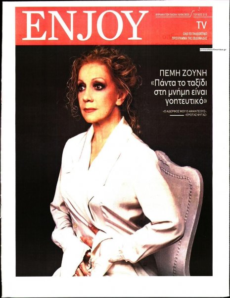 ΚΥΡΙΑΚΑΤΙΚΗ ΔΗΜΟΚΡΑΤΙΑ - ENJOY