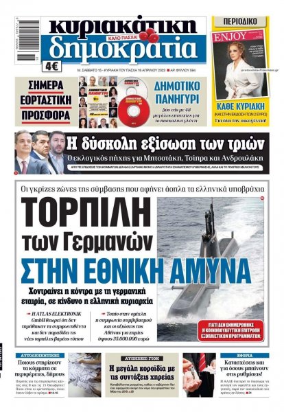 Δημοκρατία