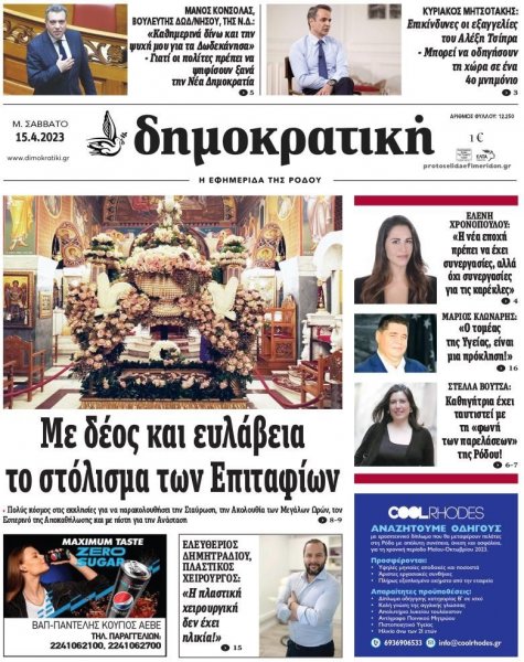 Δημοκρατική