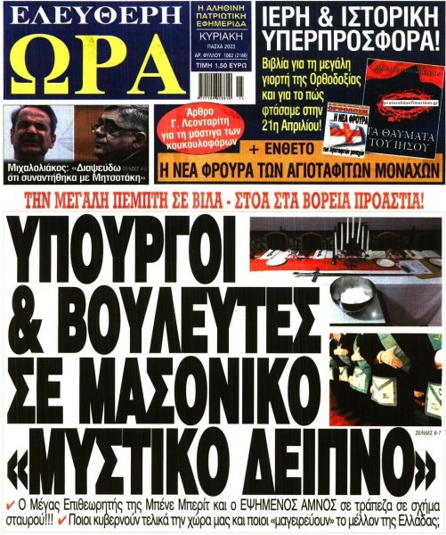 Ελεύθερη Ώρα