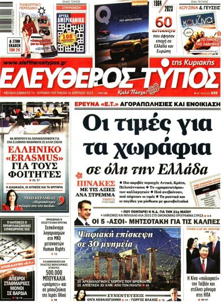 Ελεύθερος Τύπος