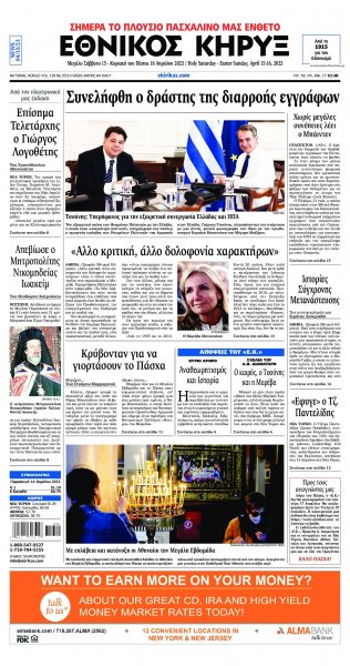 Εθνικός Κήρυξ